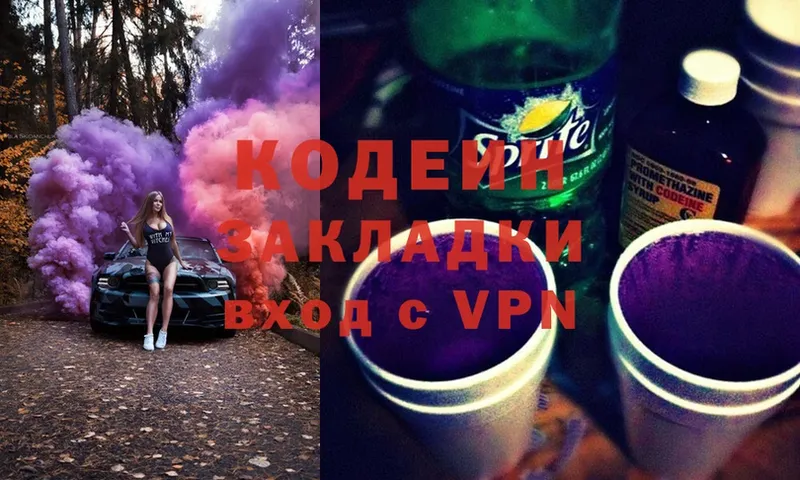 Кодеиновый сироп Lean Purple Drank  дарнет шоп  Новоуральск 